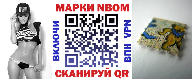 Марки 25I-NBOMe 1,8мг  Купить закладки  Теберда 